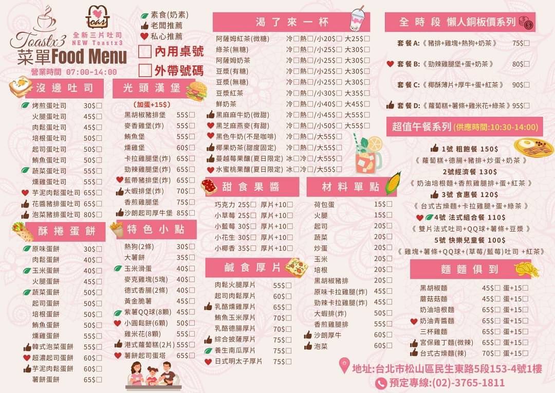 民生社區早餐『全新Toastx3三片吐司』菜單 @梅格(Angelababy)享樂日記
