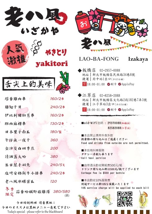 板橋居酒屋｜獨棟日式老宅建築的名古屋風味『 老八風居酒屋』 府中站美食推薦、板橋包廂聚餐 @梅格(Angelababy)享樂日記