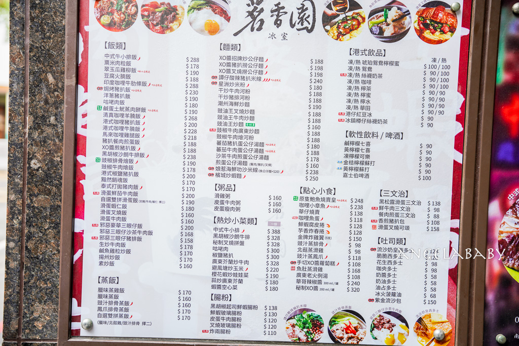 中山站必吃茶餐廳『茗香園冰室 』愛上流沙奶皇西多士、黑松露滑蛋三文治、干炒牛河 @梅格(Angelababy)享樂日記