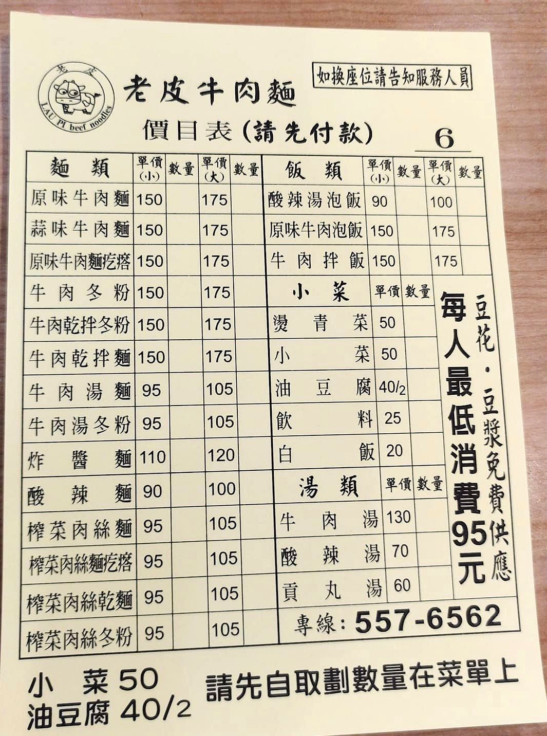新竹湖口美食『老皮牛肉麵食館』菜單價格、豆漿豆花免費吃到飽、免費停車場 @梅格(Angelababy)享樂日記