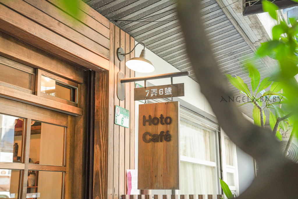 中山站老宅風甜點下午茶『Hoto Cafe 』價格、不限時插座咖啡、中山站咖啡廳 @梅格(Angelababy)享樂日記