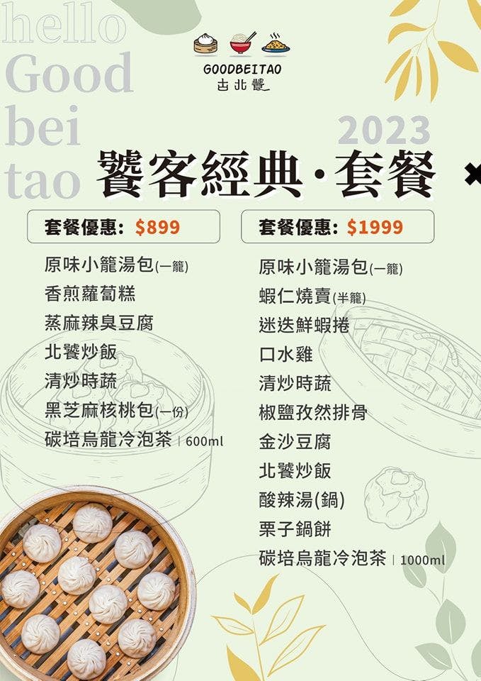古亭美食｜爆漿小籠包『古北饕』前高紀小籠包師傅、絲瓜蝦仁湯包、金門街必吃 @梅格(Angelababy)享樂日記