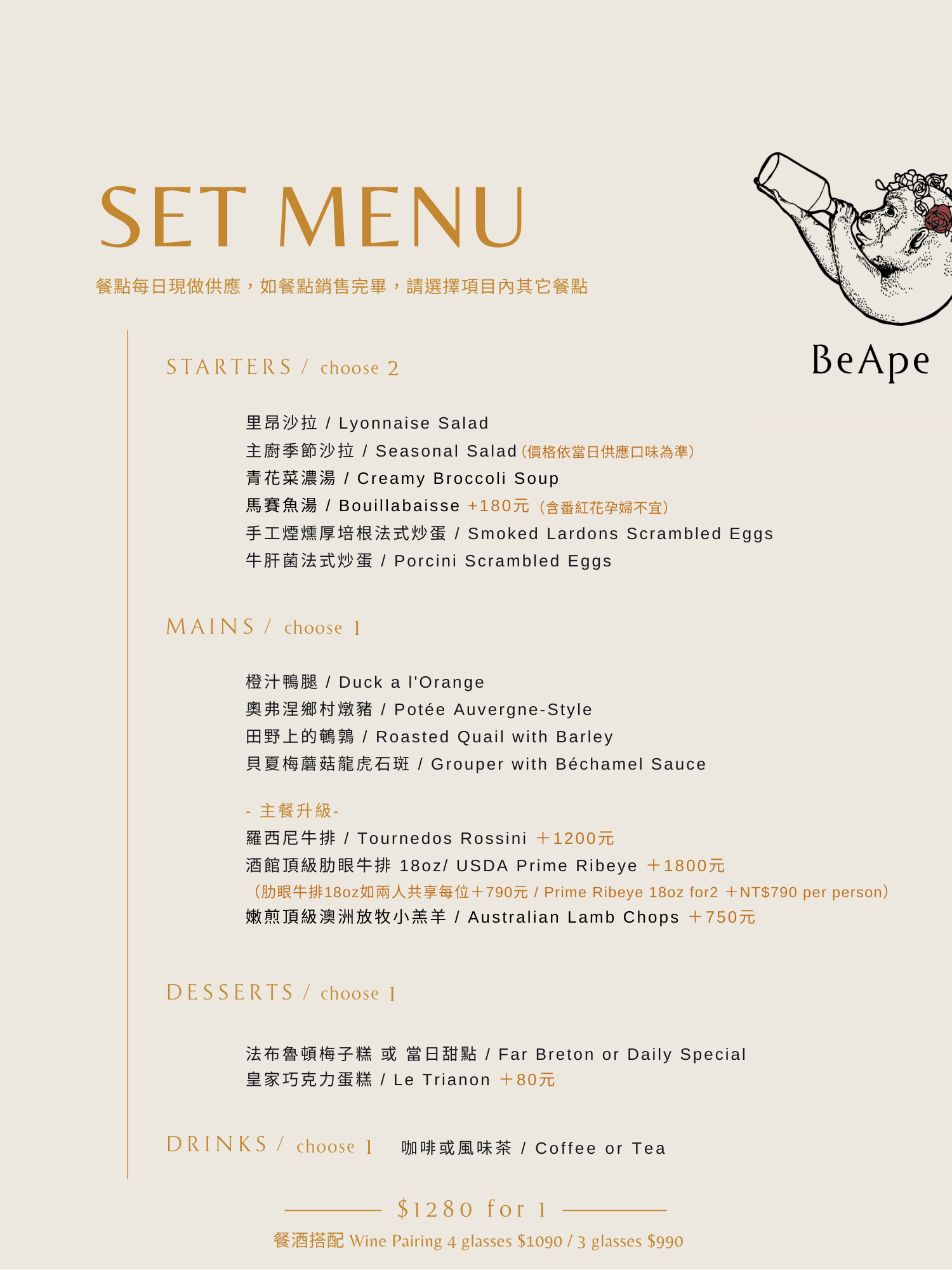 中山區美食｜法籍主廚的法國料理『 BeApe &#8211; 法國傳統餐酒館』價格菜單、預約制餐廳、超值商業午餐 @梅格(Angelababy)享樂日記