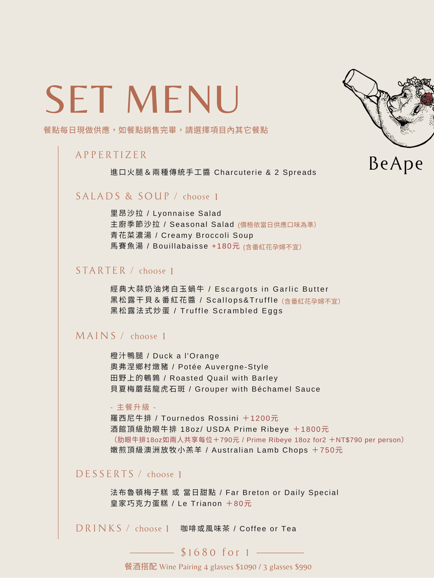 中山區美食｜法籍主廚的法國料理『 BeApe &#8211; 法國傳統餐酒館』價格菜單、預約制餐廳、超值商業午餐 @梅格(Angelababy)享樂日記