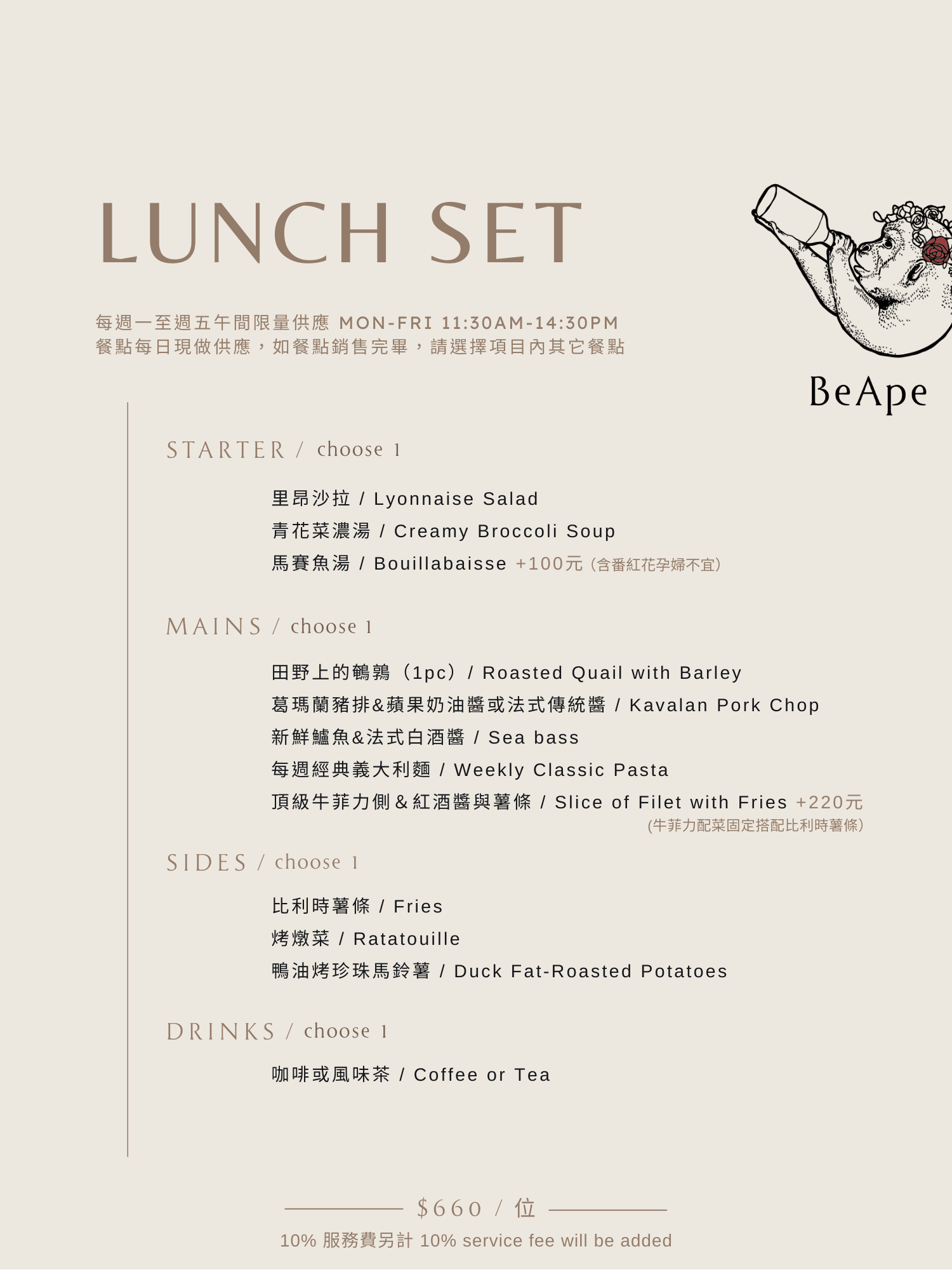 中山區美食｜法籍主廚的法國料理『 BeApe &#8211; 法國傳統餐酒館』價格菜單、預約制餐廳、超值商業午餐 @梅格(Angelababy)享樂日記