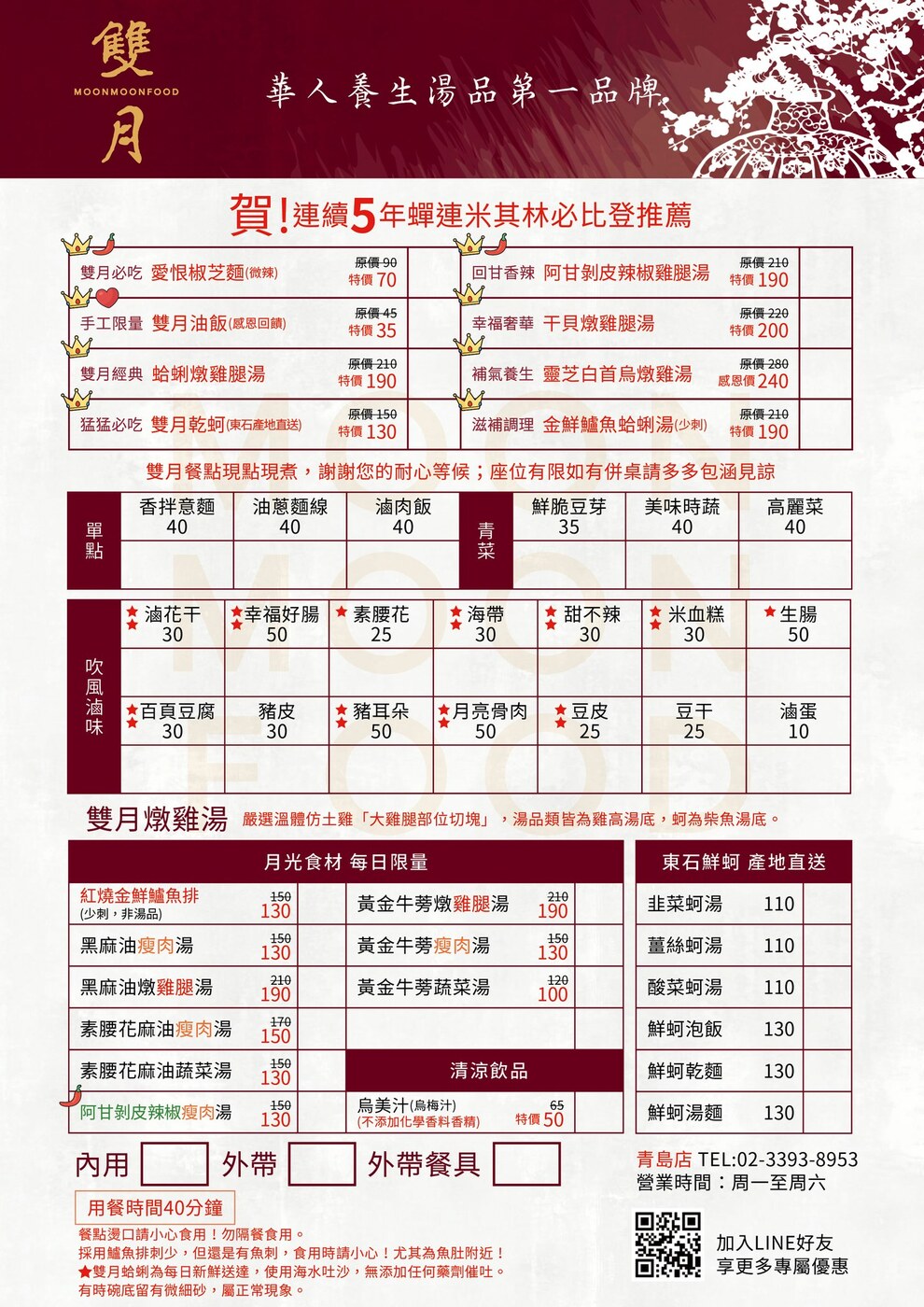 善導寺站必吃美食『雙月食品社』價格菜單、必比登推薦，必吃東石鮮蚵、養生雞湯、手工油飯 @梅格(Angelababy)享樂日記