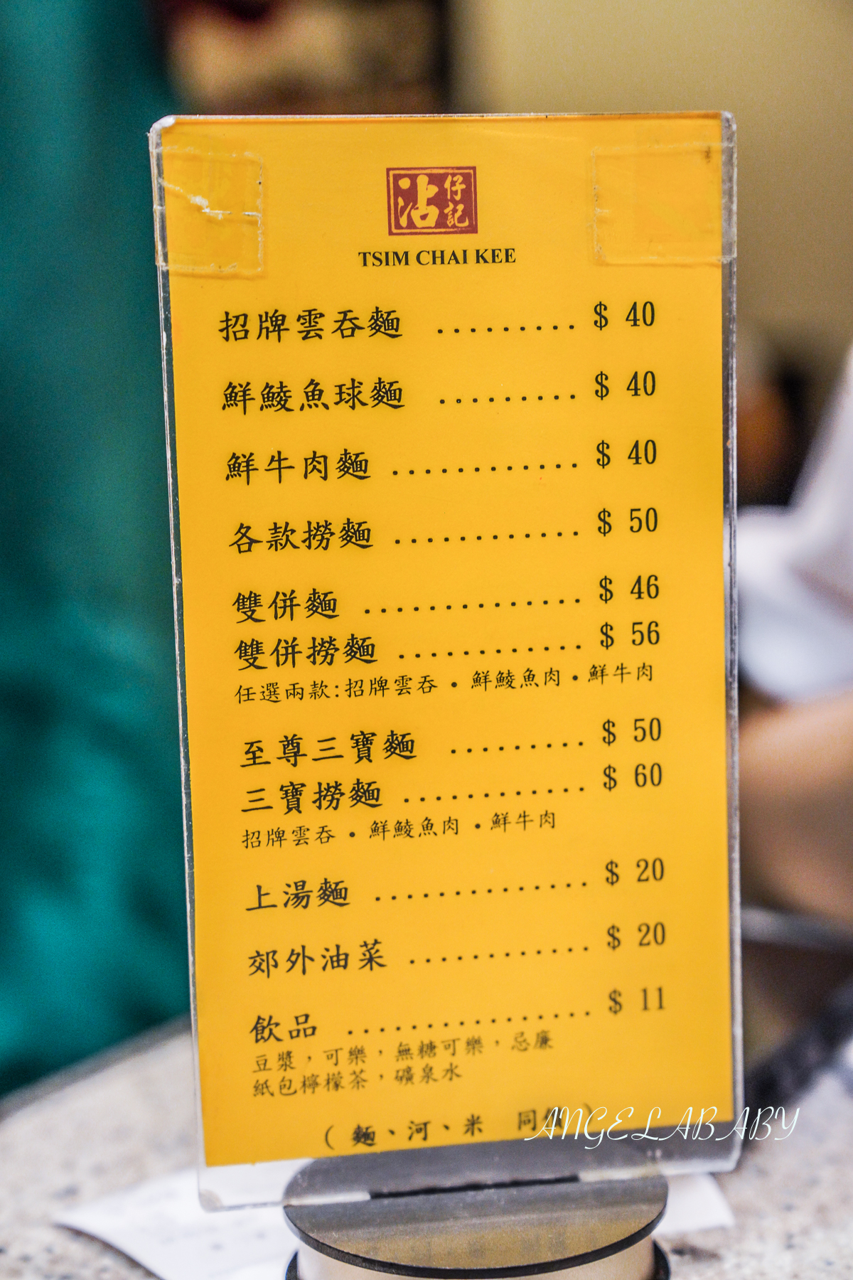香港中環美食【沾仔記】米其林推薦美食 至尊三寶麵、招牌雲吞、鮮菱魚球 @梅格(Angelababy)享樂日記