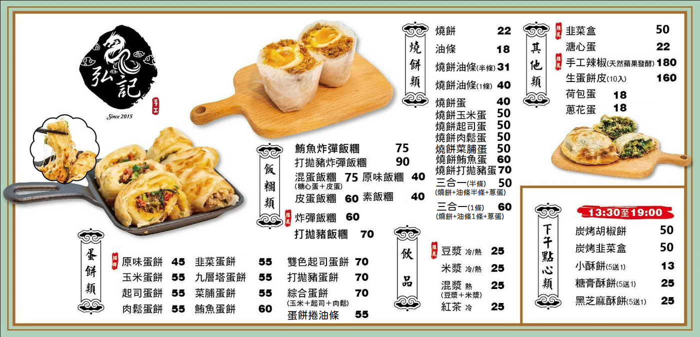 蘆洲早餐、蛋餅｜飯糰控必吃炸彈飯糰、鐵鍋酥皮蛋餅『弘記豆漿』菜單價格、三民高中站美食、訂購弘記早餐 @梅格(Angelababy)享樂日記