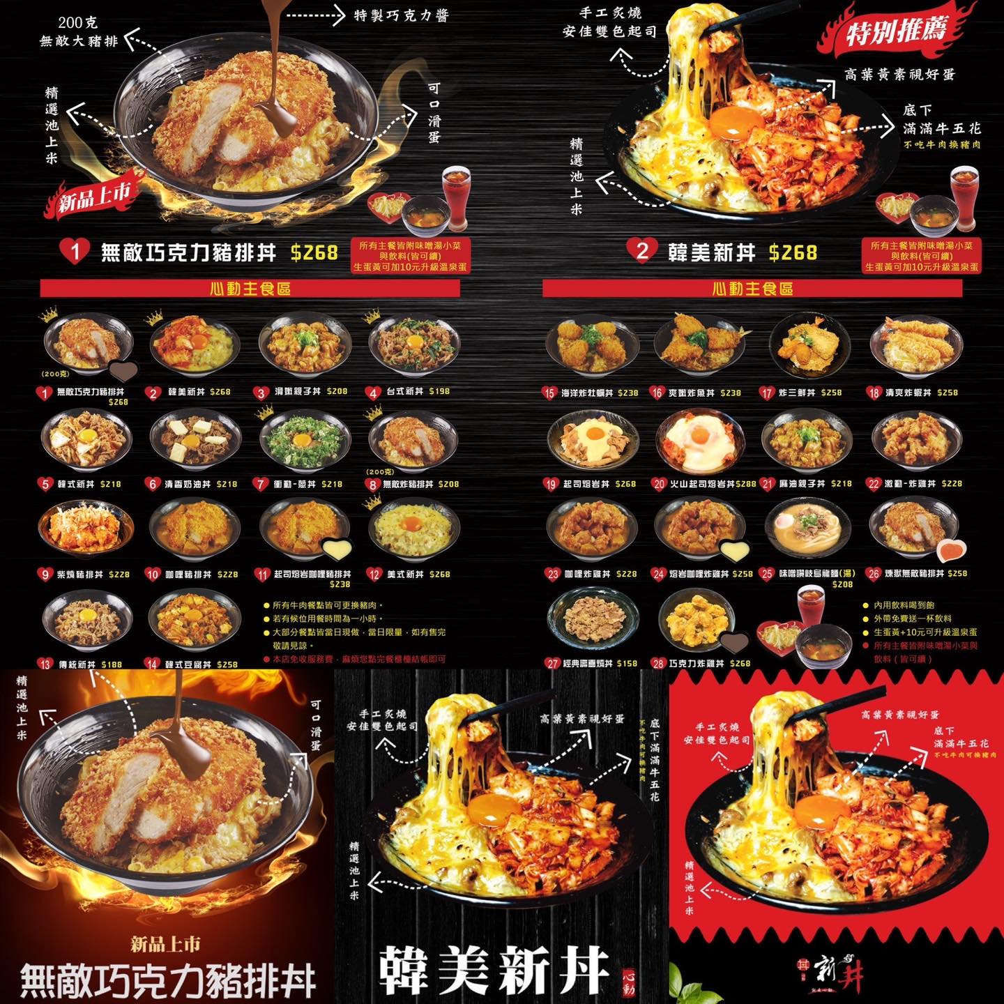 台北超狂熔岩起司丼『新丼』菜單、台北轉運站、捷運中山站美食、腰內肉豬排丼 @梅格(Angelababy)享樂日記