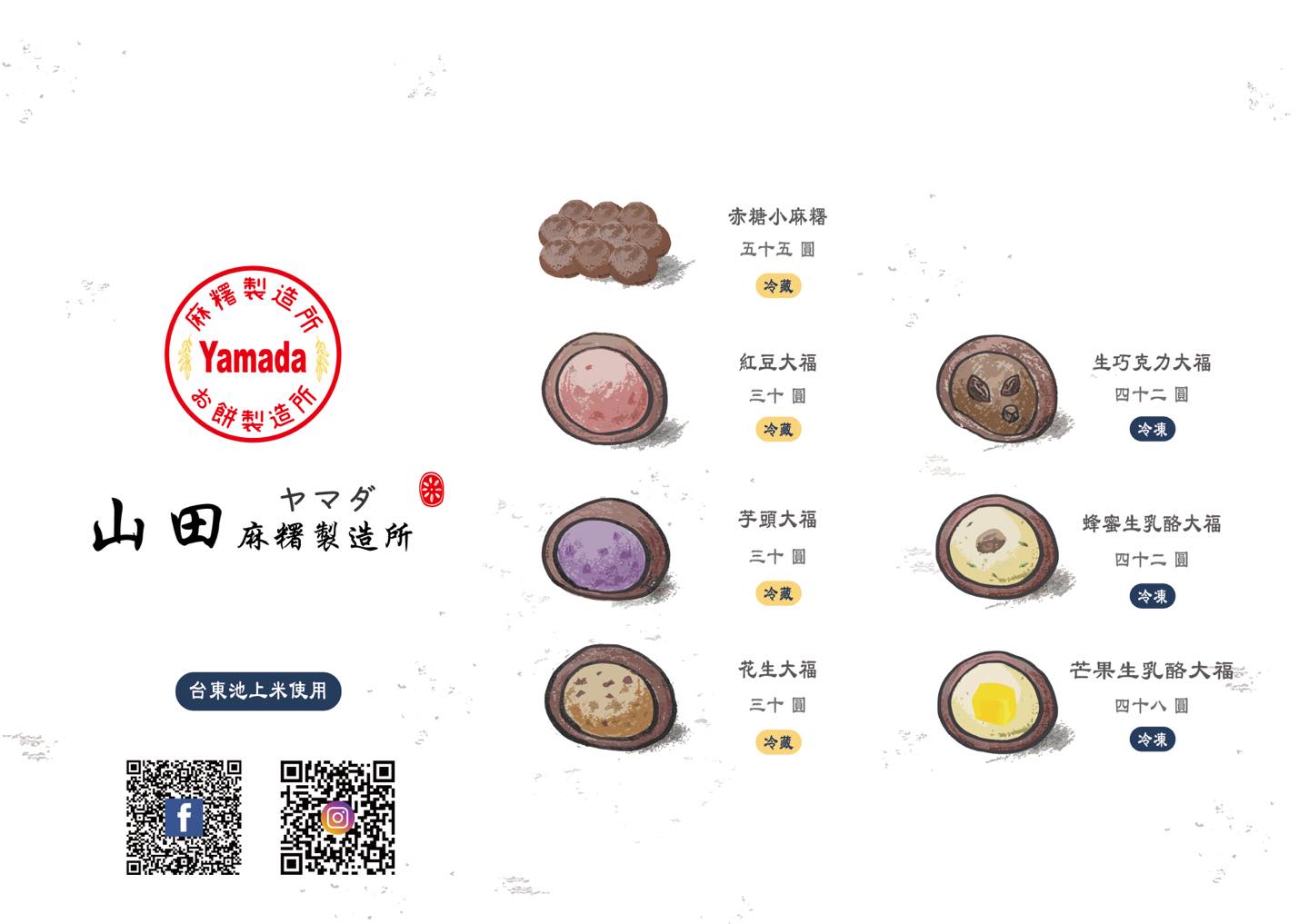 新竹火車站美食｜日式手作麻糬『山田麻糬製造所』菜單、季節限定水果大福、新竹打卡美食推薦 @梅格(Angelababy)享樂日記