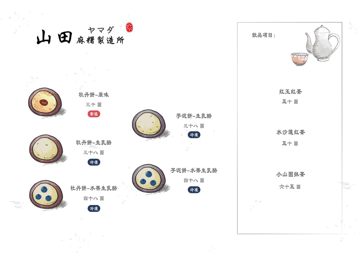新竹火車站美食｜日式手作麻糬『山田麻糬製造所』菜單、季節限定水果大福、新竹打卡美食推薦 @梅格(Angelababy)享樂日記
