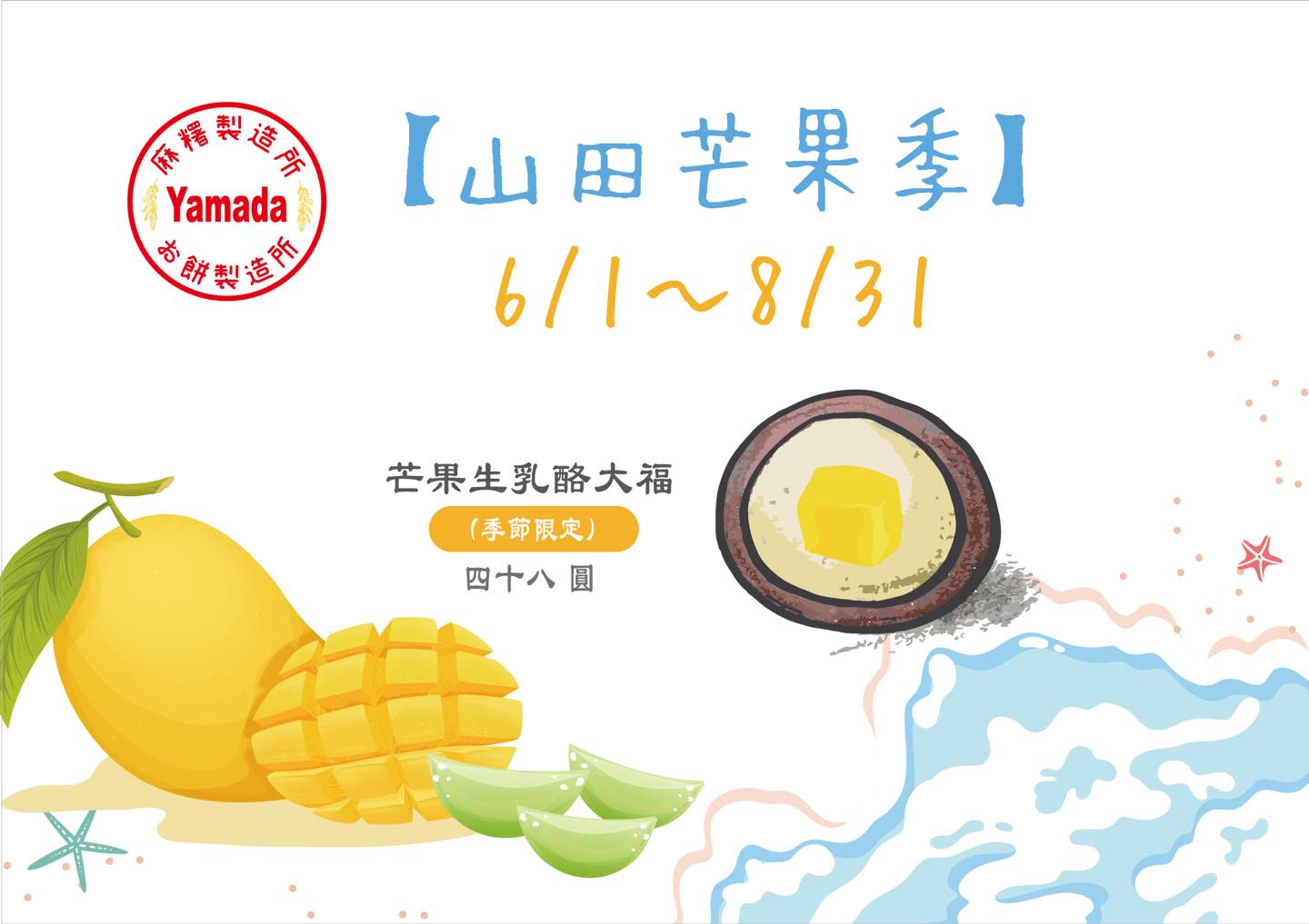 新竹火車站美食｜日式手作麻糬『山田麻糬製造所』菜單、季節限定水果大福、新竹打卡美食推薦 @梅格(Angelababy)享樂日記