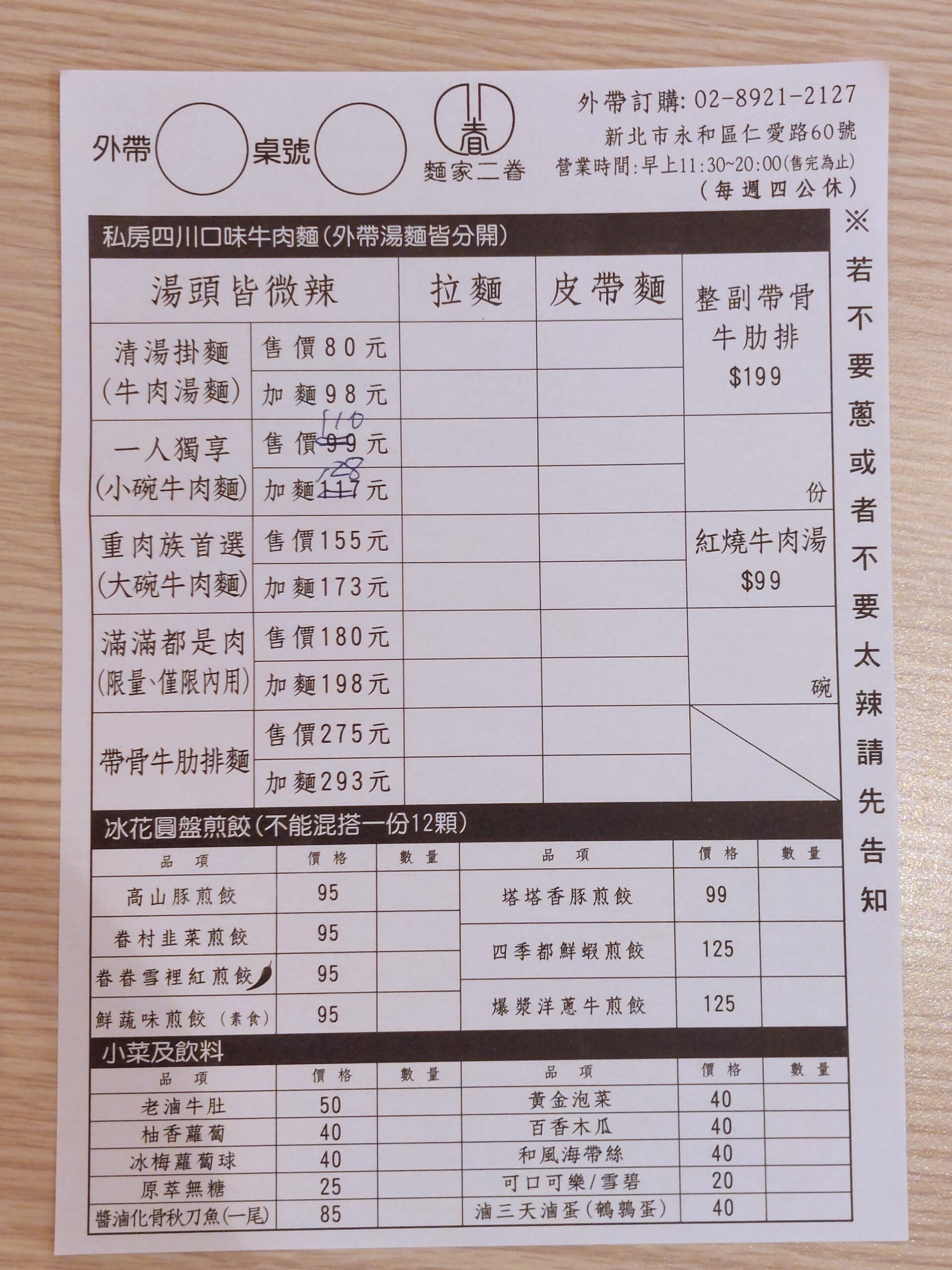 永和美食『麵家二眷』菜單｜超浮誇『滿滿都是肉牛肉麵』冰花煎餃、豆花吃到飽 @梅格(Angelababy)享樂日記