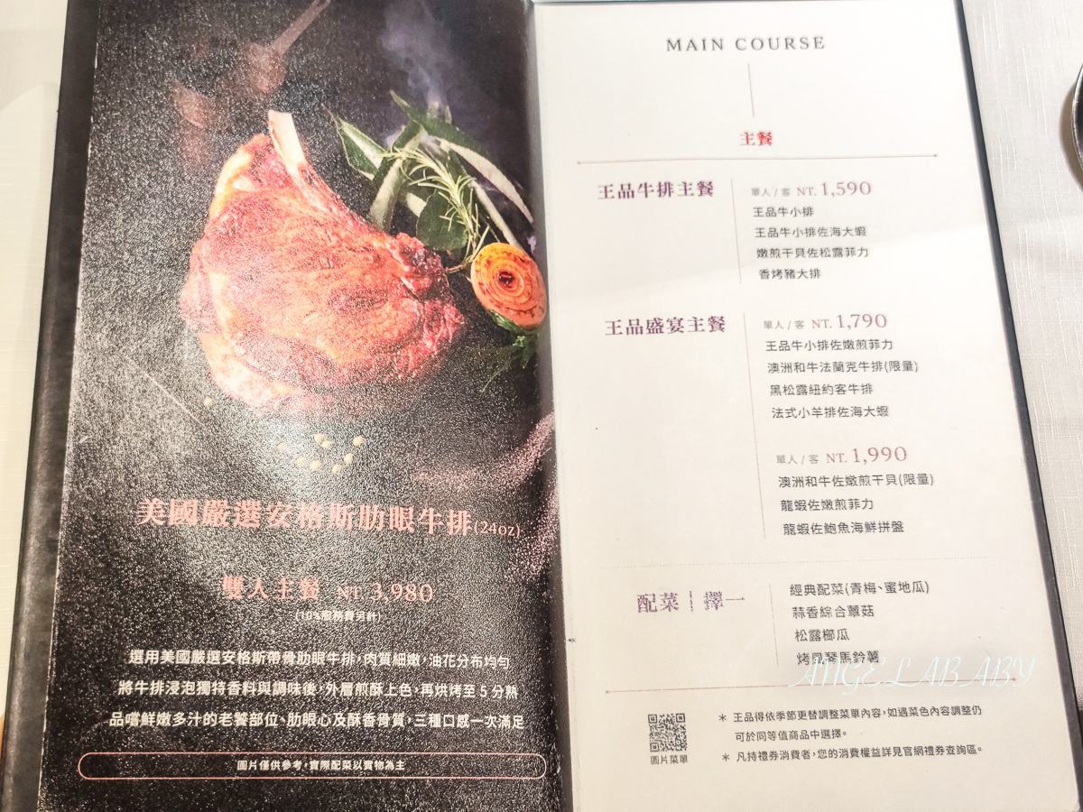 中山站美食『王品牛排 中山北店』菜單、約會餐廳 @梅格(Angelababy)享樂日記