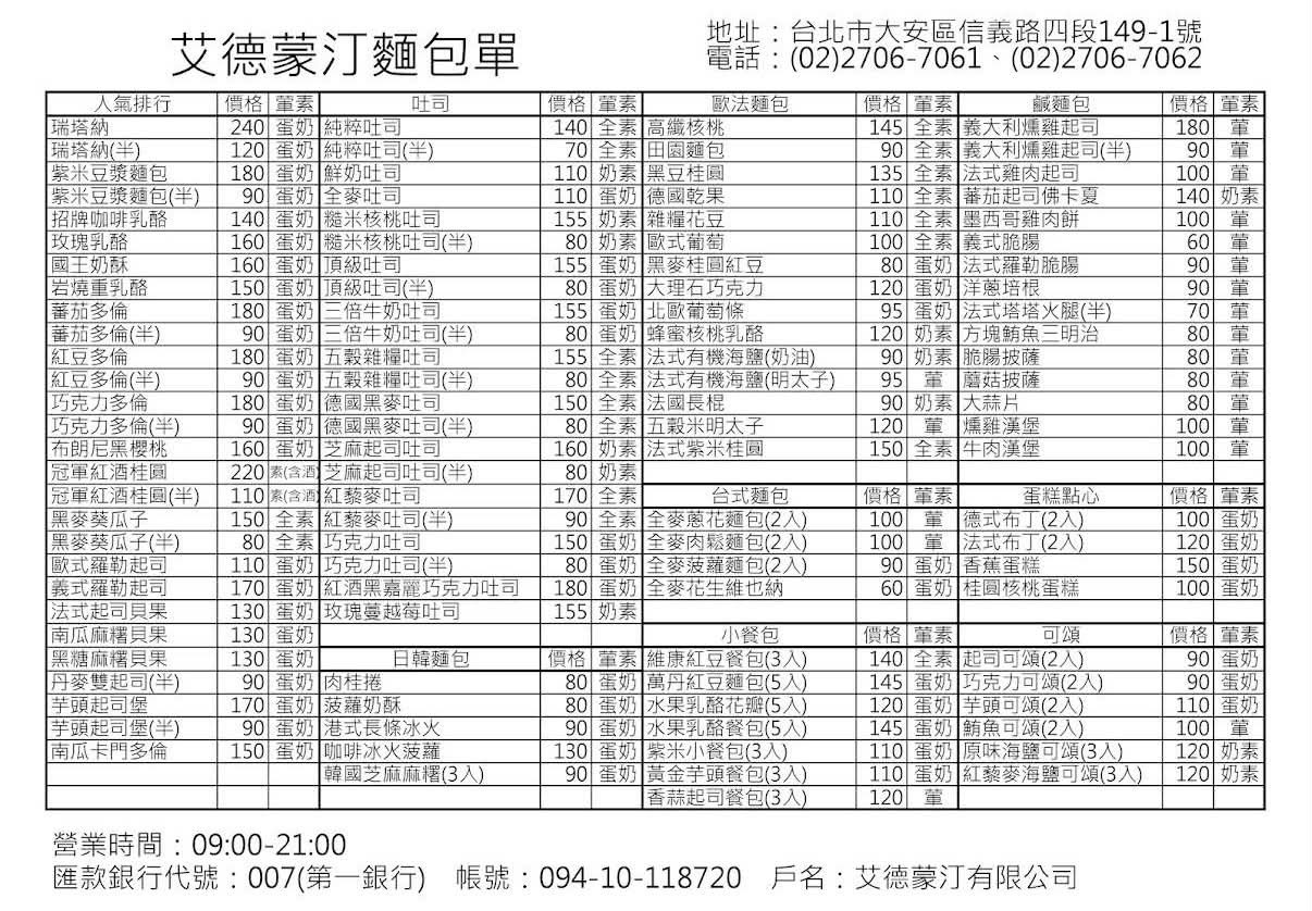 台北最爆料的麵包店『克麗蒙汀麵包生活館』更名『艾德蒙汀麵包生活館』最新菜單價格 @梅格(Angelababy)享樂日記