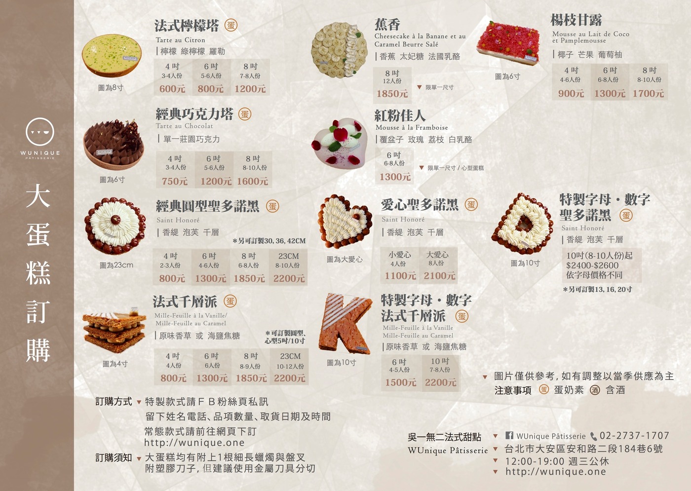 台北最強手作千層『WUnique Pâtisserie 無二法式甜點』限量法式千層派、無二最新菜單價格 @梅格(Angelababy)享樂日記