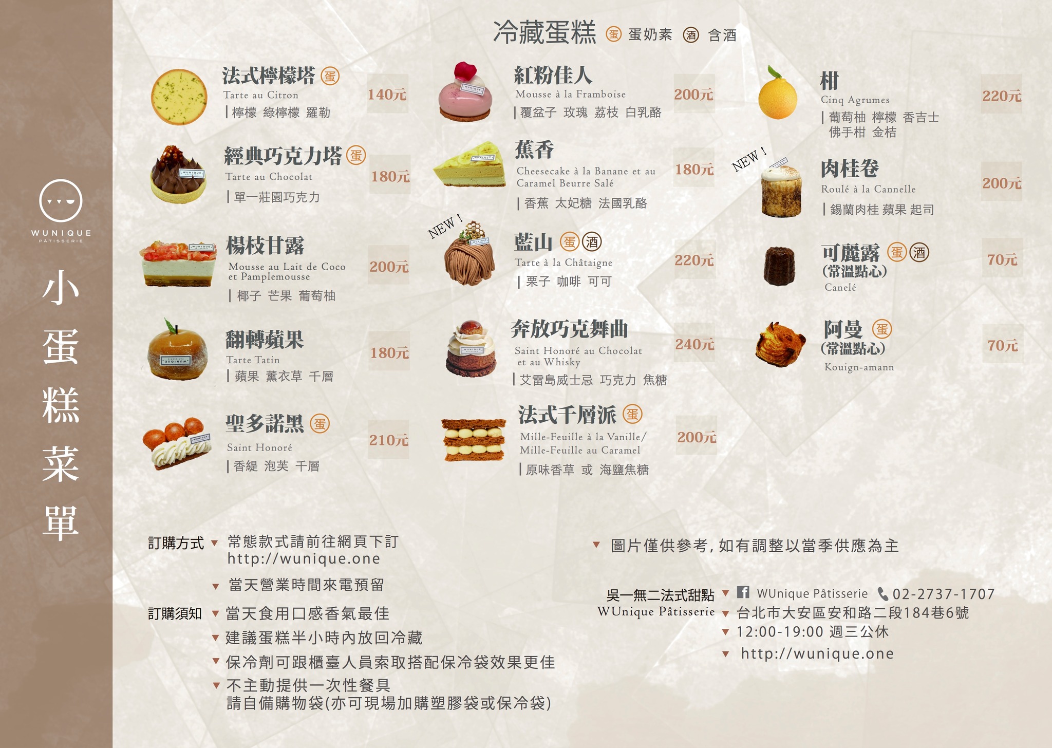 台北最強手作千層『WUnique Pâtisserie 無二法式甜點』限量法式千層派、無二最新菜單價格 @梅格(Angelababy)享樂日記