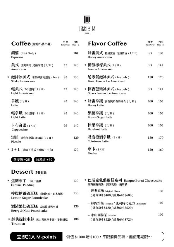 古亭站文青風咖啡館『Little M cafe』外帶銅板咖啡、超咕溜布丁、ig推薦的巴斯克乳酪蛋糕 @梅格(Angelababy)享樂日記