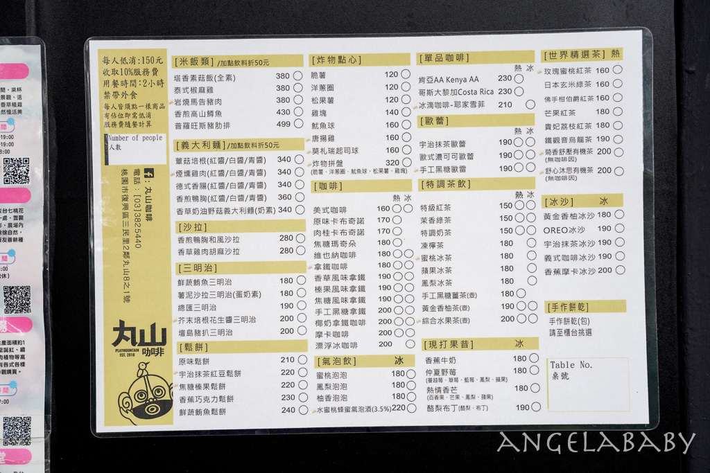桃園復興鄉景觀咖啡『丸山咖啡』眺望雲海的約會餐廳、丸山咖啡菜單、免費停車場咖啡 @梅格(Angelababy)享樂日記
