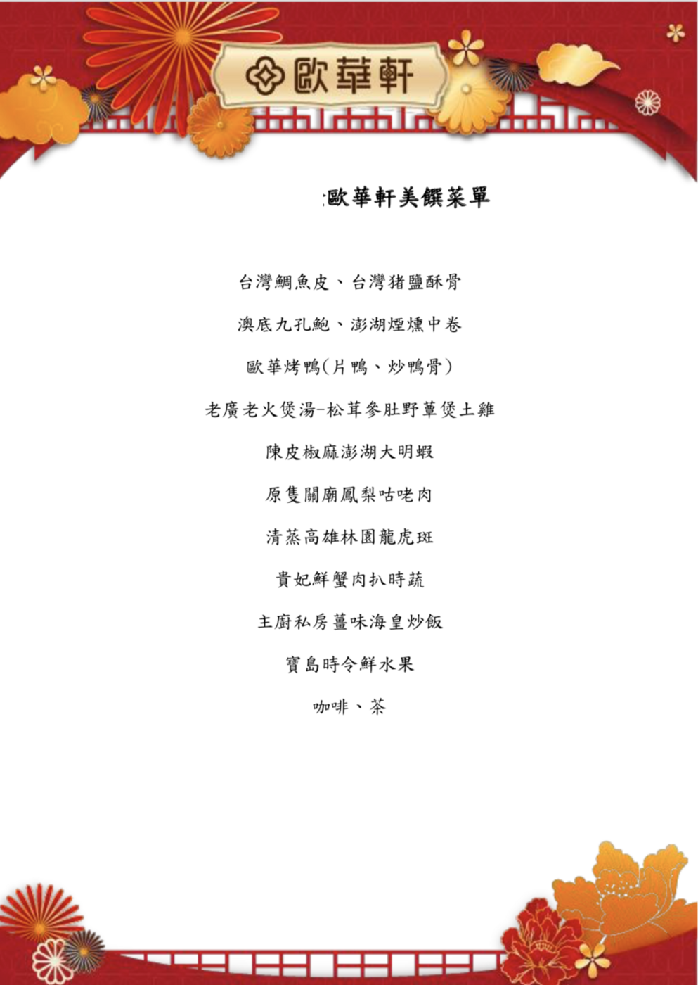 歐華酒店-歐華軒中餐廳｜父親節吃廣東師傅美味中菜就免費送黑森林蛋糕！台北預約制包廂中餐廳 @梅格(Angelababy)享樂日記