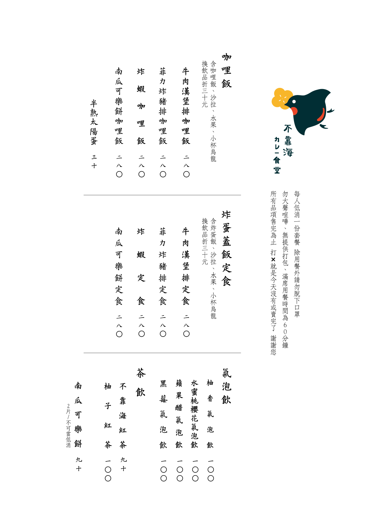 南投埔里最in日式咖哩『不靠海』菜單、南投文青咖哩專賣店、南投ig打卡熱點 @梅格(Angelababy)享樂日記