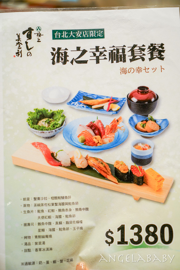 東區超值日式料理『壽司美登利 台北大安店』超值商業午餐、台北日本定食推薦、超級特選握壽司拼盤、味增湯喝到飽 @梅格(Angelababy)享樂日記