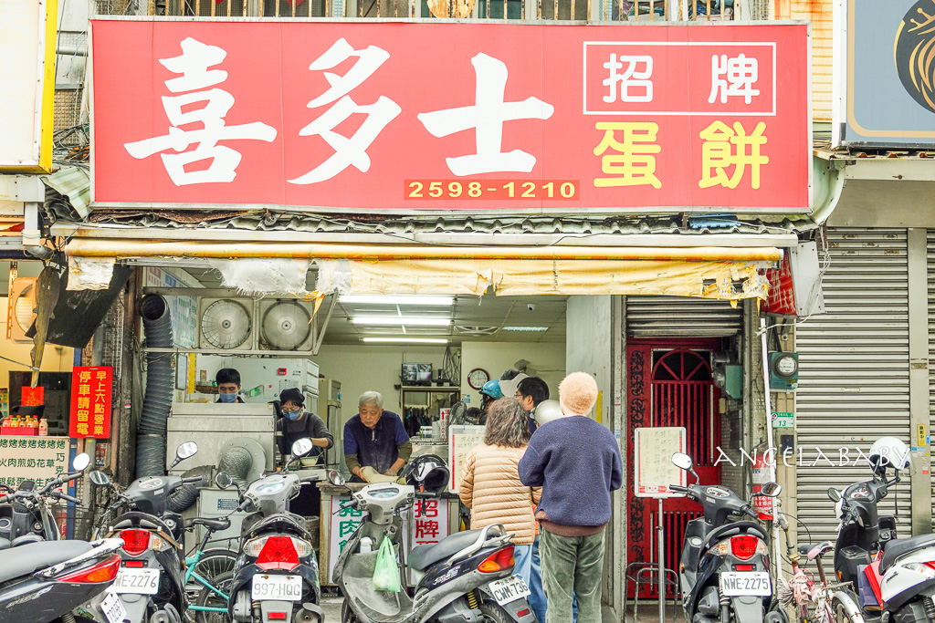 行天宮站美食『喜多士早餐店』純手工揉麵團的酥皮蛋餅 @梅格(Angelababy)享樂日記