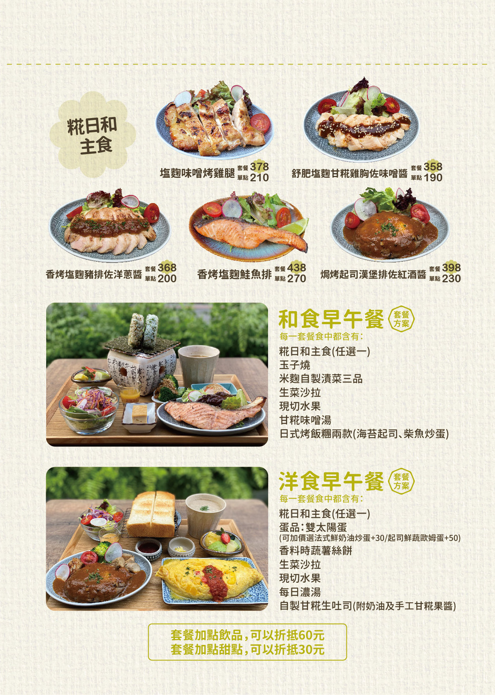 中山站美食｜質感大份量日式飯糰早午餐『糀日和 Kouji Café』菜單、中山站日式定食、中山區早午餐 @梅格(Angelababy)享樂日記