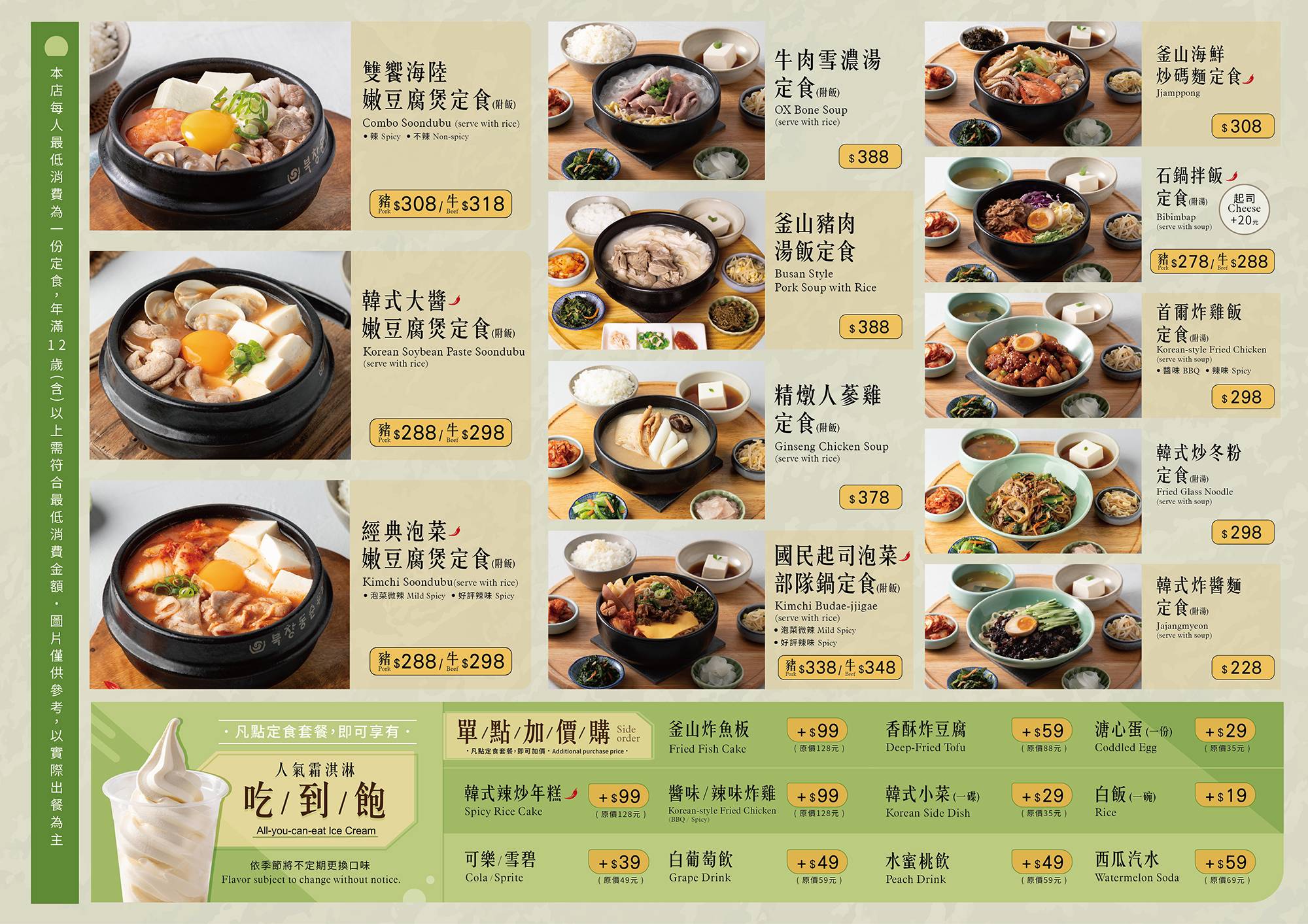信義區平價韓式料理｜全台第一家精緻韓國定食專門店『韓姜熙的小廚房』黑糖霜淇淋吃到飽 @梅格(Angelababy)享樂日記