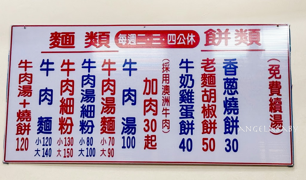 龍山寺美食『麵鄉安徽淮南牛肉湯』華西街必吃超值牛肉湯套餐、萬華胡椒餅 @梅格(Angelababy)享樂日記
