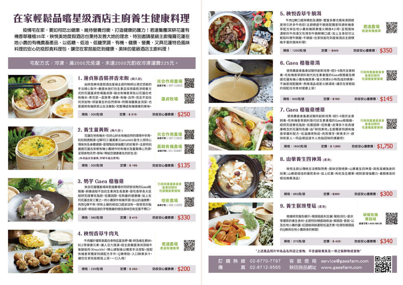 宅配飯店美食『秧悅美地度假酒店』融入花蓮在地風味的養生健康料理、防疫即時料理包 @梅格(Angelababy)享樂日記