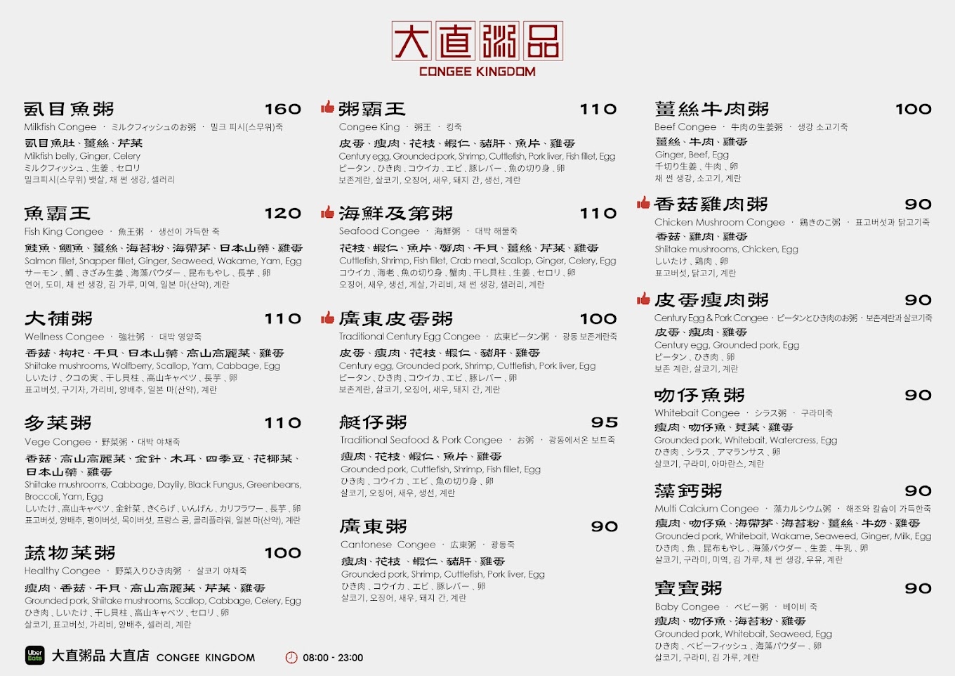 大直美食『大直粥品』90元起料多又新鮮的大碗粥品推薦、大直外帶美食、大直粥品菜單 @梅格(Angelababy)享樂日記