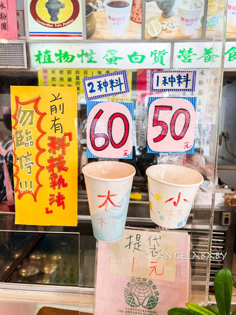大直美食|台北熱賣超過40年的傳統豆花、檸檬加豆花更清甜『愛弟豆花』外帶豆花、外送下午茶 @梅格(Angelababy)享樂日記 大直美食|台北熱賣超過40年的傳統豆花、檸檬加豆花更清甜『愛弟豆花』外帶豆花、外送下午茶 @梅格(Angelababy)享樂日記