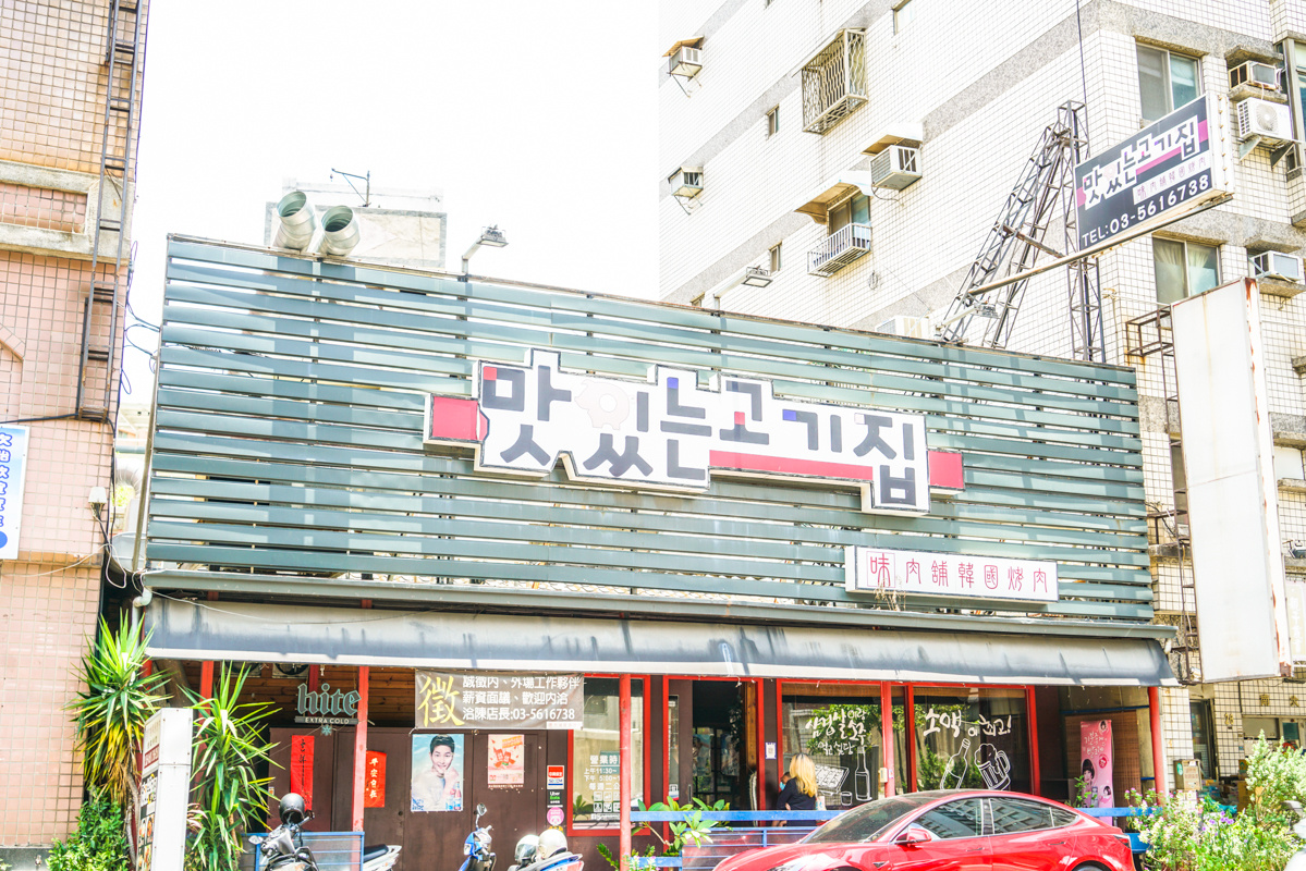 新竹韓式料理｜外帶韓國烤肉飯、好吃韓國烤肉、韓式小菜吃到飽『味、肉舖韓國烤肉』 @梅格(Angelababy)享樂日記