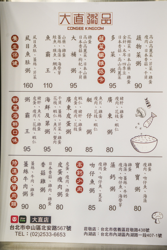 大直美食｜料多又新鮮的大碗粥品推薦、大直外帶美食『大直粥品』、菜單 @梅格(Angelababy)享樂日記