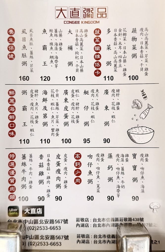 大直美食『大直粥品』90元起料多又新鮮的大碗粥品推薦、大直外帶美食、大直粥品菜單 @梅格(Angelababy)享樂日記