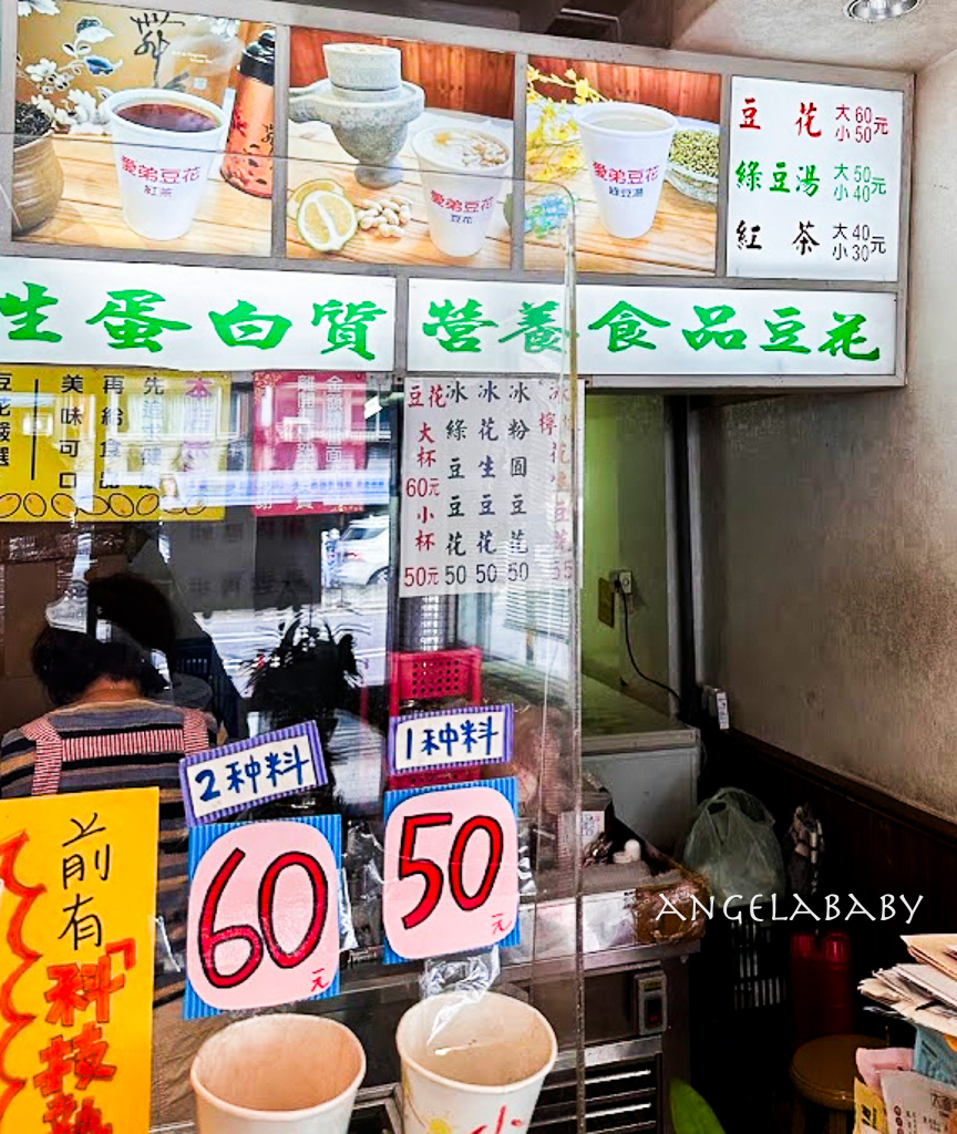 大直美食|台北熱賣超過40年的傳統豆花、檸檬加豆花更清甜『愛弟豆花』外帶豆花、外送下午茶 @梅格(Angelababy)享樂日記 大直美食|台北熱賣超過40年的傳統豆花、檸檬加豆花更清甜『愛弟豆花』外帶豆花、外送下午茶 @梅格(Angelababy)享樂日記