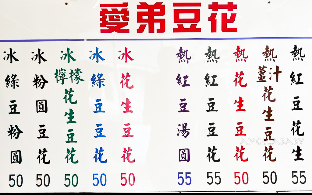 大直美食|台北熱賣超過40年的傳統豆花、檸檬加豆花更清甜『愛弟豆花』外帶豆花、外送下午茶 @梅格(Angelababy)享樂日記 大直美食|台北熱賣超過40年的傳統豆花、檸檬加豆花更清甜『愛弟豆花』外帶豆花、外送下午茶 @梅格(Angelababy)享樂日記