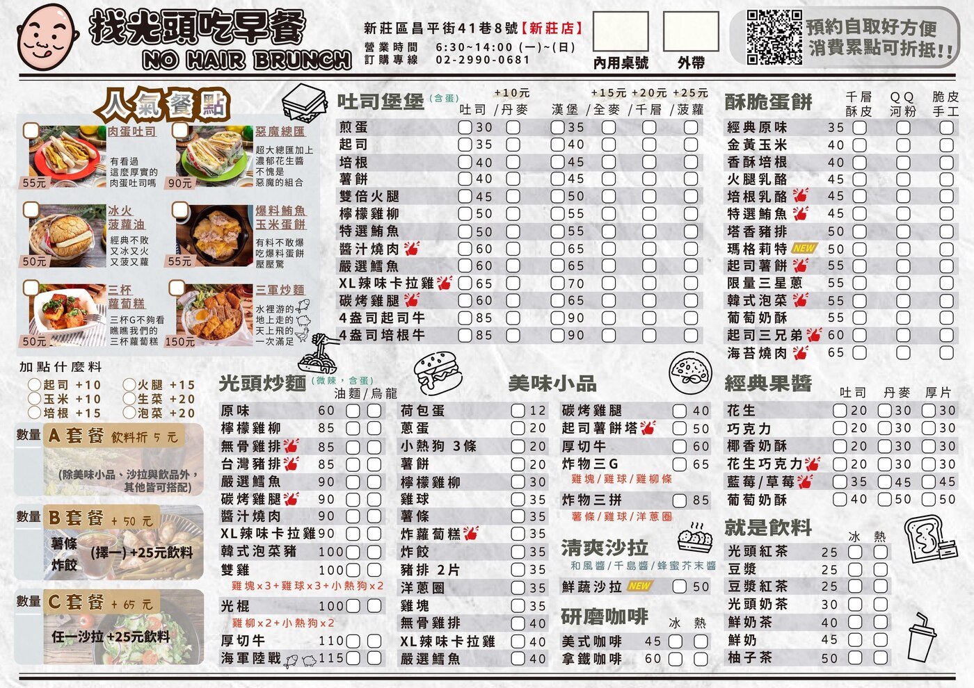 新莊早餐｜手工千層脆皮蛋餅X最霸氣的雙倍肉肉蛋吐司『找光頭吃早餐新莊店』菜單、外送早餐 @梅格(Angelababy)享樂日記