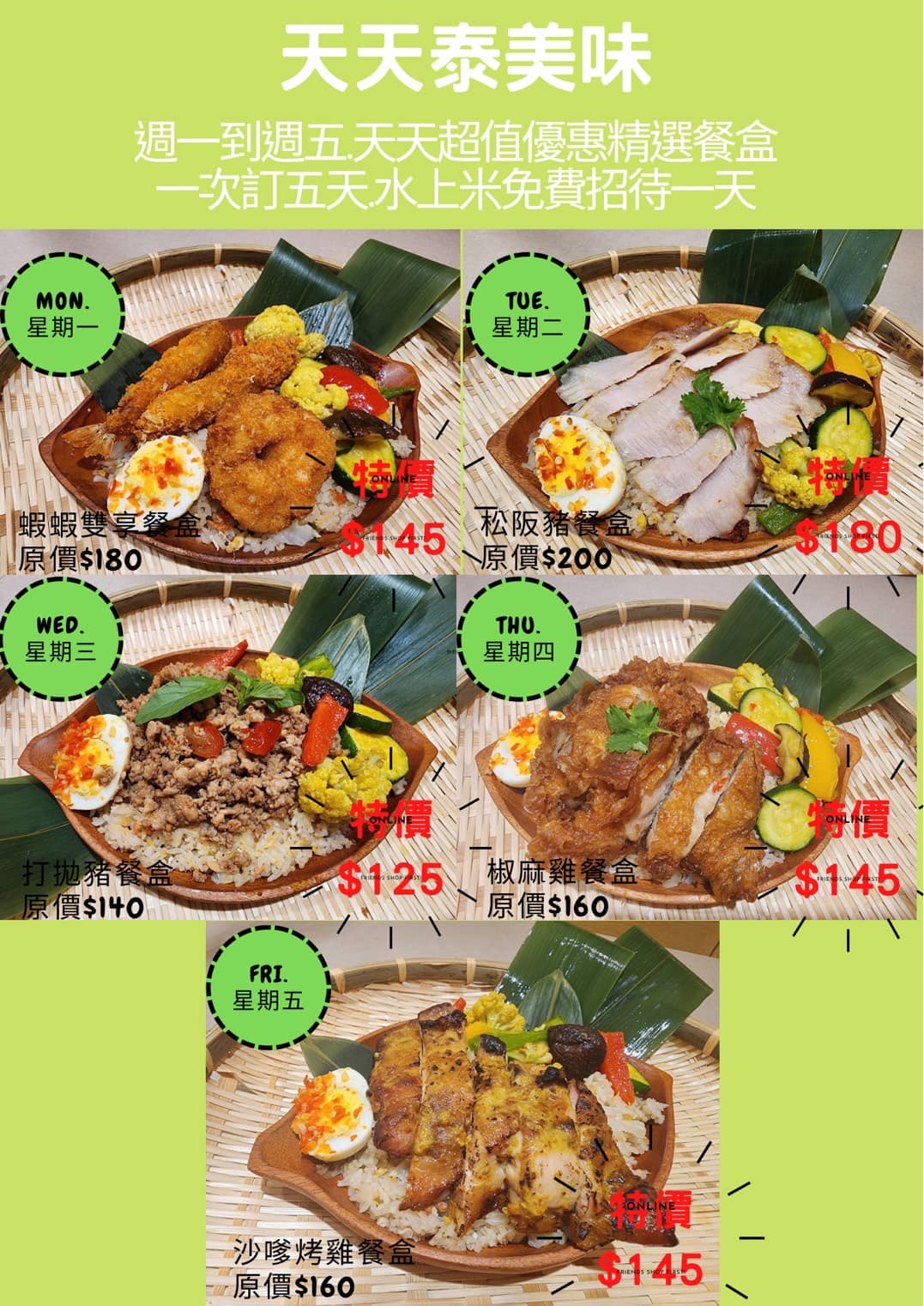 水上米 新莊最美泰式料理｜百元外帶泰式餐盒也太划算了！新北新莊餐廳聚餐推薦、新莊便當、水上米菜單 @梅格(Angelababy)享樂日記
