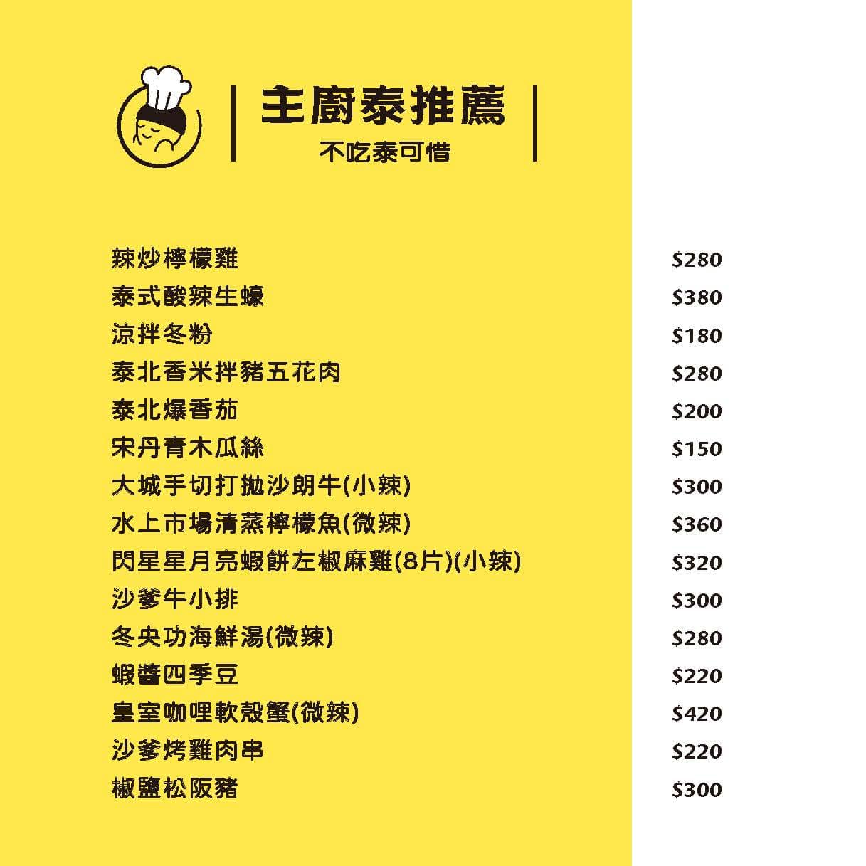 水上米 新莊最美泰式料理｜百元外帶泰式餐盒也太划算了！新北新莊餐廳聚餐推薦、新莊便當、水上米菜單 @梅格(Angelababy)享樂日記