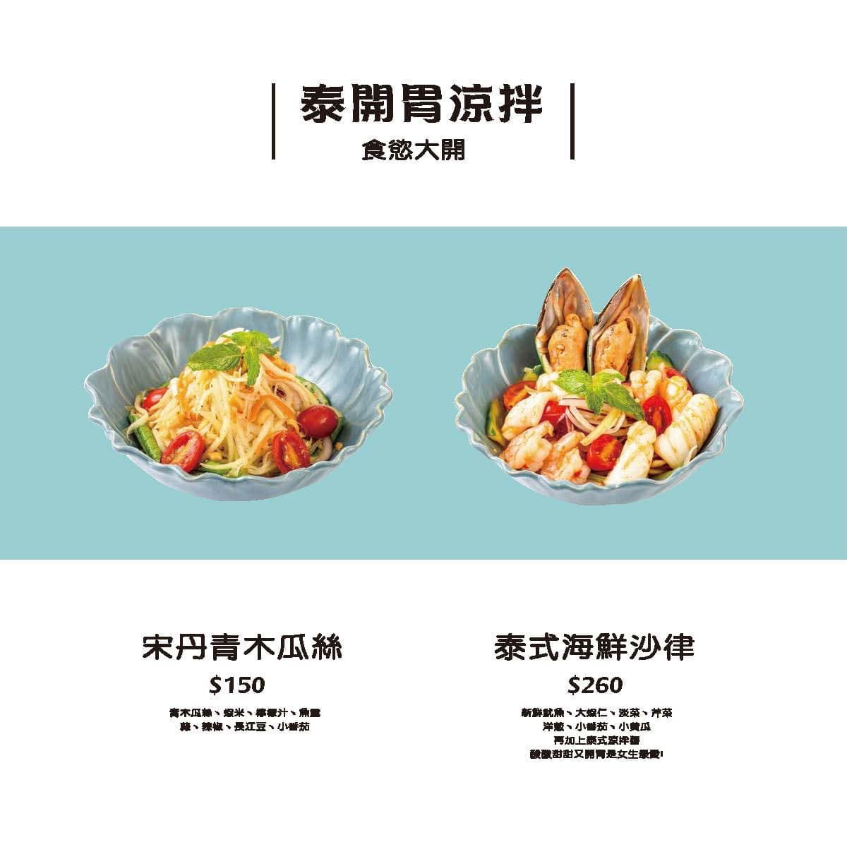 水上米 新莊最美泰式料理｜百元外帶泰式餐盒也太划算了！新北新莊餐廳聚餐推薦、新莊便當、水上米菜單 @梅格(Angelababy)享樂日記