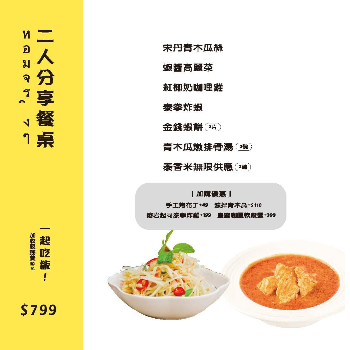 水上米 新莊最美泰式料理｜百元外帶泰式餐盒也太划算了！新北新莊餐廳聚餐推薦、新莊便當、水上米菜單 @梅格(Angelababy)享樂日記