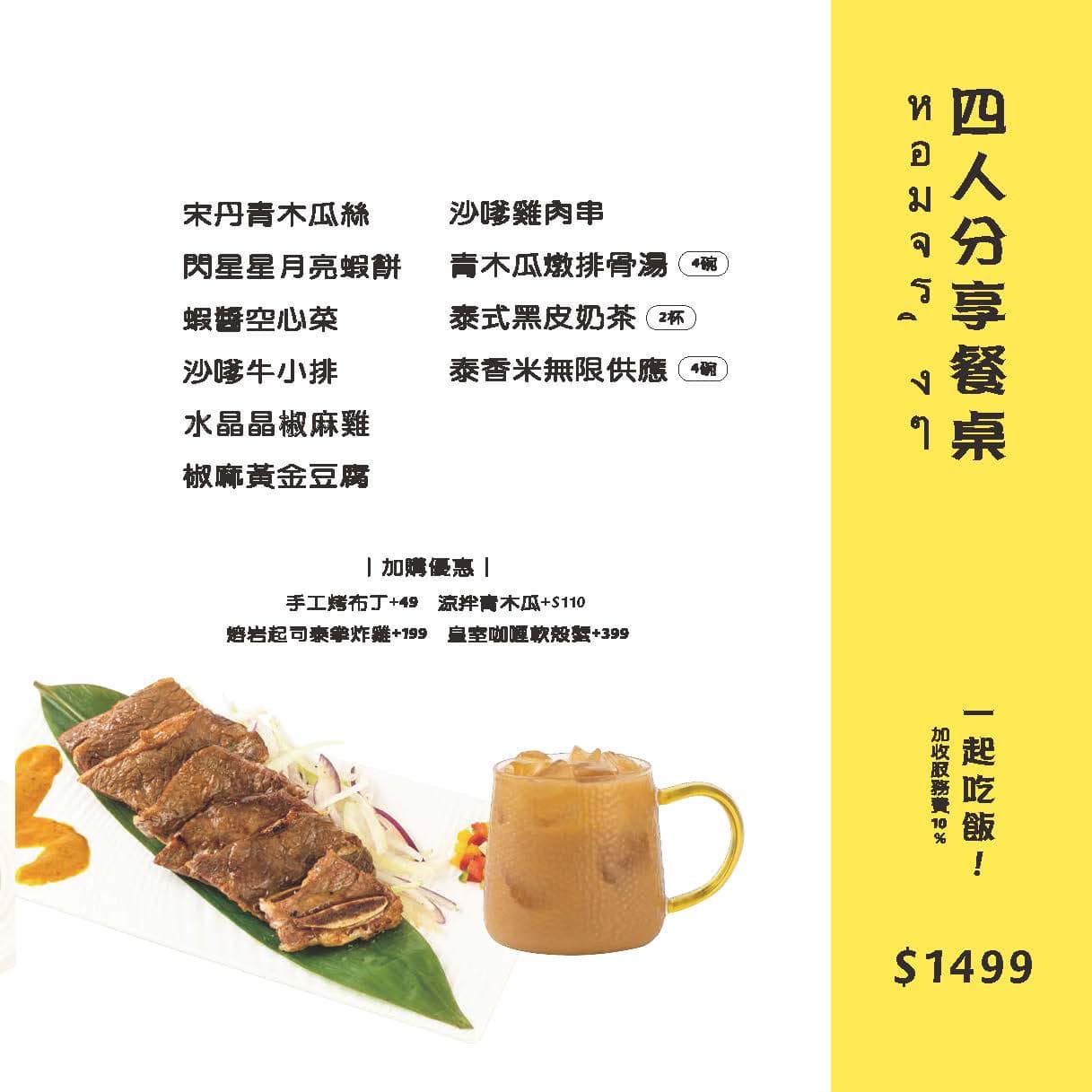 水上米 新莊最美泰式料理｜百元外帶泰式餐盒也太划算了！新北新莊餐廳聚餐推薦、新莊便當、水上米菜單 @梅格(Angelababy)享樂日記