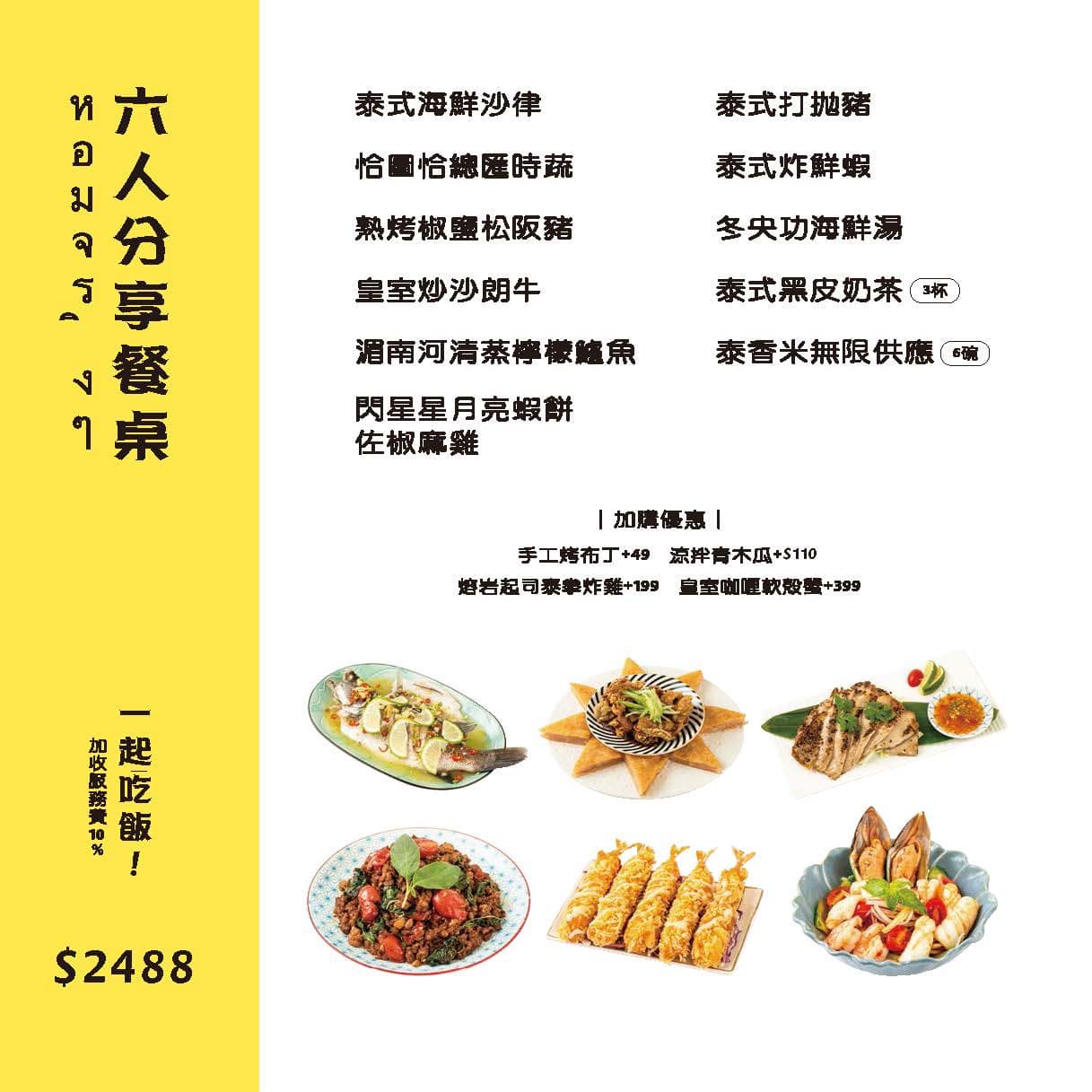 水上米 新莊最美泰式料理｜百元外帶泰式餐盒也太划算了！新北新莊餐廳聚餐推薦、新莊便當、水上米菜單 @梅格(Angelababy)享樂日記