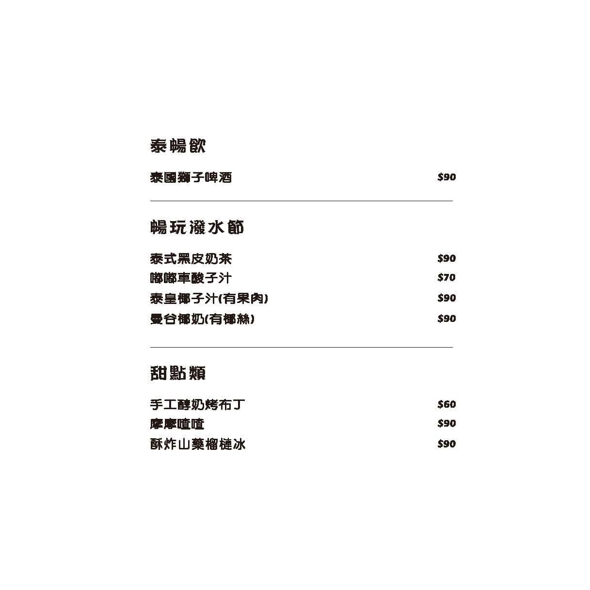 水上米 新莊最美泰式料理｜百元外帶泰式餐盒也太划算了！新北新莊餐廳聚餐推薦、新莊便當、水上米菜單 @梅格(Angelababy)享樂日記