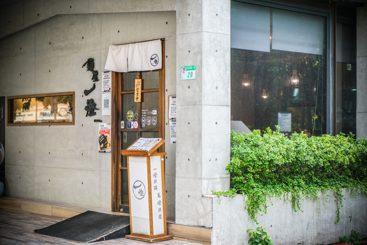 中山站美食｜日本來台拉麵、日本公信力美食網【食べログ】拉麵常勝軍『麵屋一燈』干貝雞湯拉麵100%還原味道一碗只要160元 @梅格(Angelababy)享樂日記