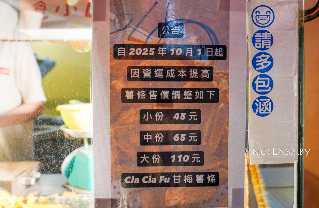 台中逢甲必吃『家家福 甘梅薯條』單賣一款甘梅薯條就可以熱賣超過10年 @梅格(Angelababy)享樂日記