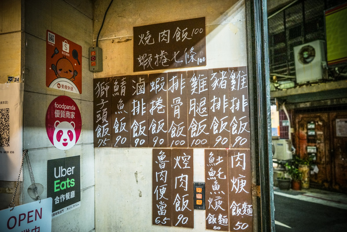 台北好吃排骨便當｜台北人氣滷肉飯、蝦捲飯&#8230;更不容錯過是現炸的好吃排骨『金仙滷肉飯』南京三民站美食、外帶便當 @梅格(Angelababy)享樂日記