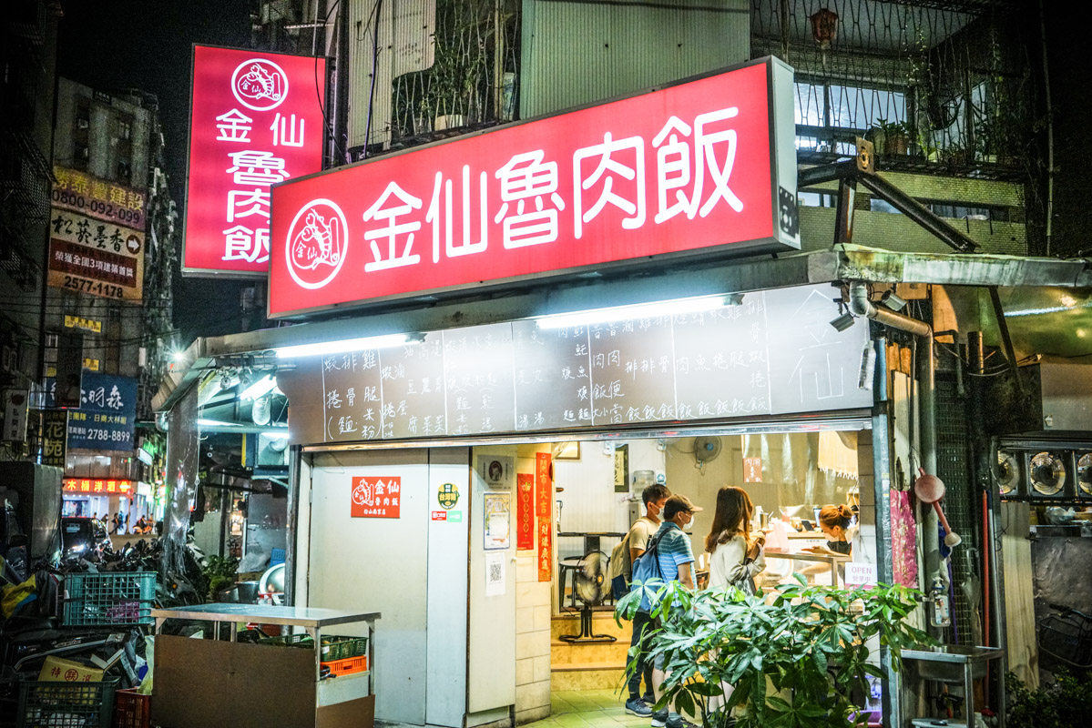 台北好吃排骨便當｜台北人氣滷肉飯、蝦捲飯&#8230;更不容錯過是現炸的好吃排骨『金仙滷肉飯』南京三民站美食、外帶便當 @梅格(Angelababy)享樂日記